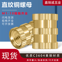 圆型预埋铜螺母 英制工直滚花铜螺母 通孔镶嵌件注塑铜螺母M1-M10