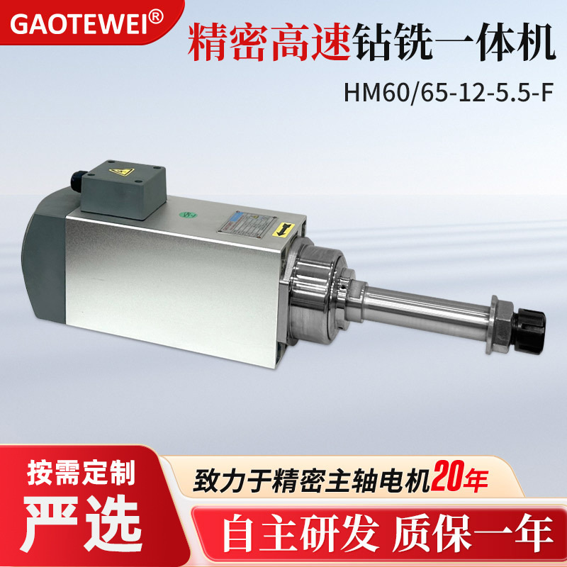 12000 Rpm 5.5Kw Drilling and Engraving Motor, Precision High-Speed Spindle Drilling and Milling Integrated Machine, Three-Phase Asynchronous Motor