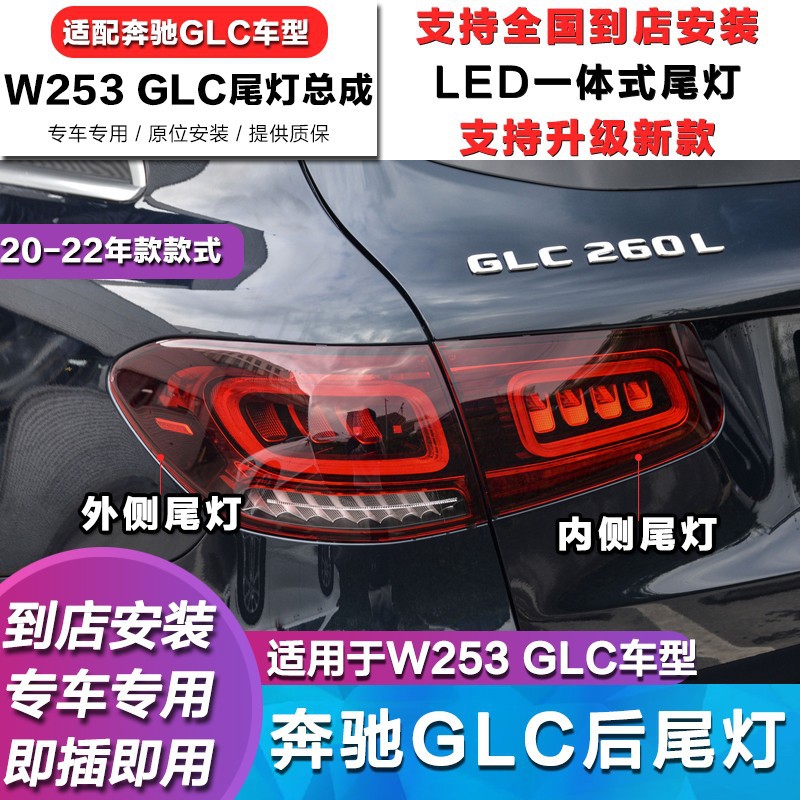Mercedes GLC W253 üçün arxa stop lampası