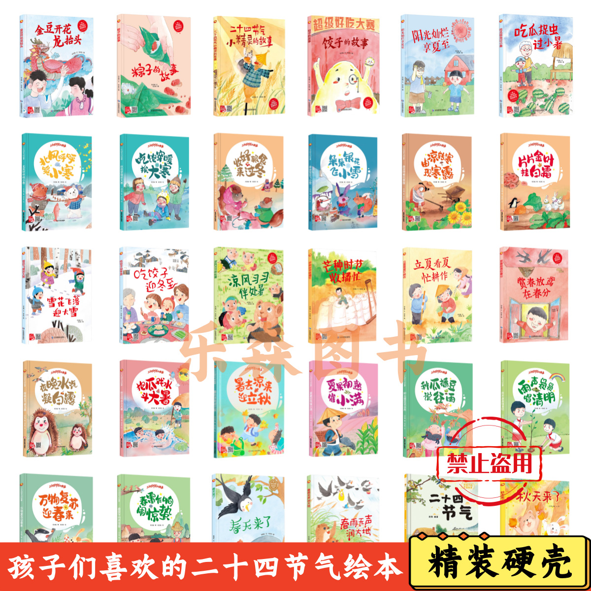 Twenty-Four Solar Terms Picture Book Chinese Traditional Culture Story Picture Book Children's Hard Cover Picture Book Kindergarten Enlightenment Early