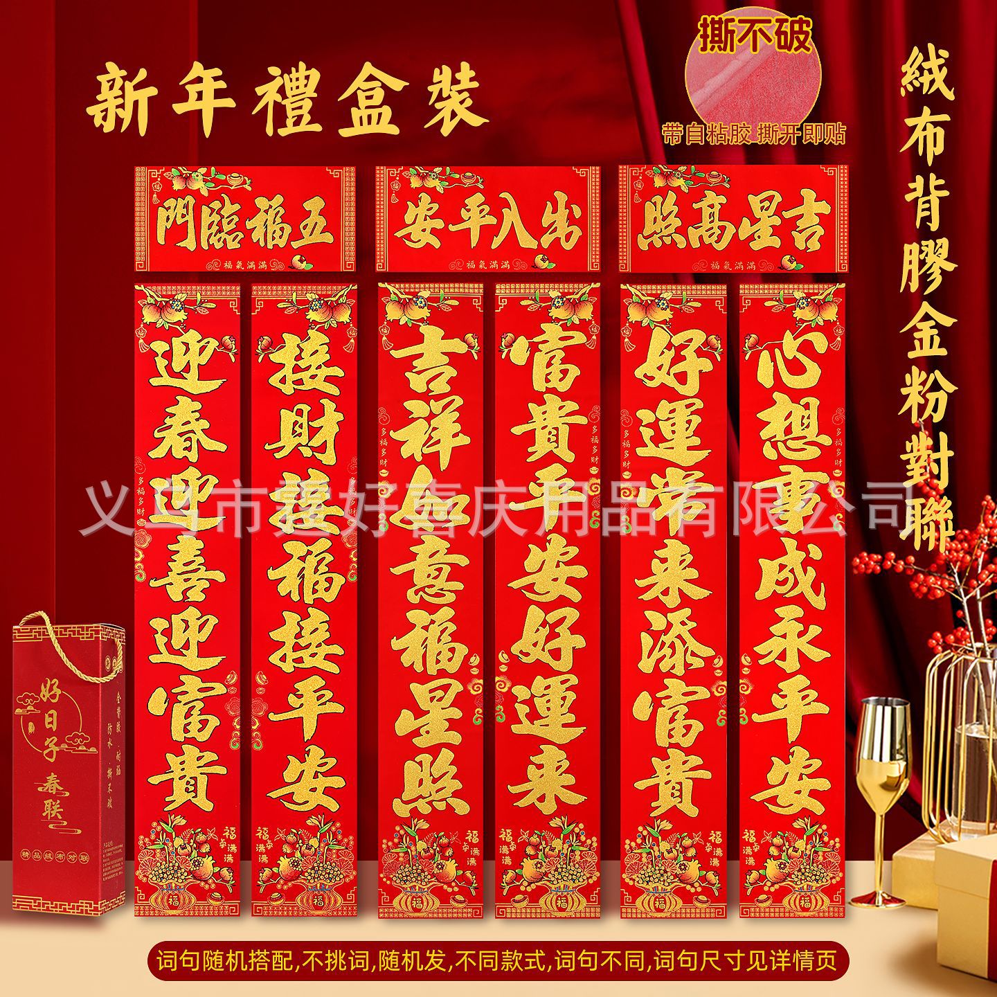 好日子 绒布福气满满