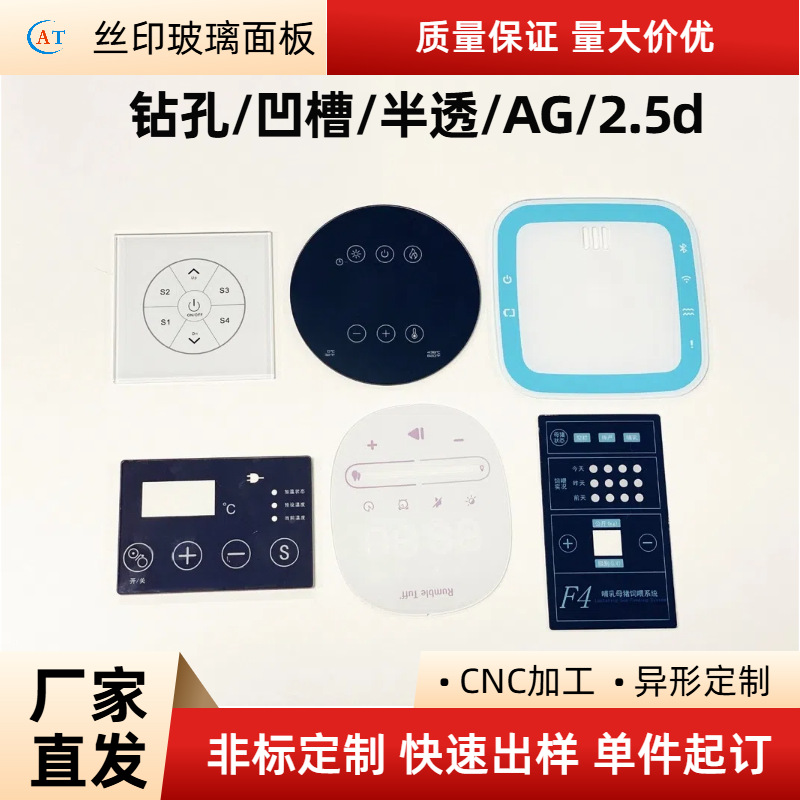 智能玻璃面板超白钢化玻璃触摸开关丝印盖板镀膜玻璃厂家供应