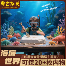 考古挖掘玩具儿童挖宝琥珀恐龙美人鱼男女孩手工diy