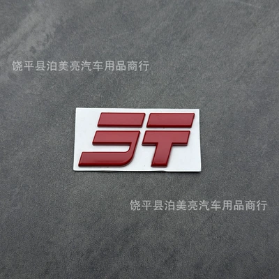 logo modification, Car logo - red-9245cm