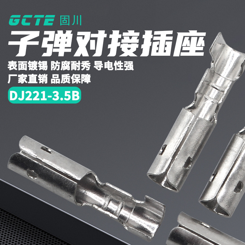 固川跨境3.5子弹座DJ221-3.5母端黄铜镀锡汽车电路 接线端子