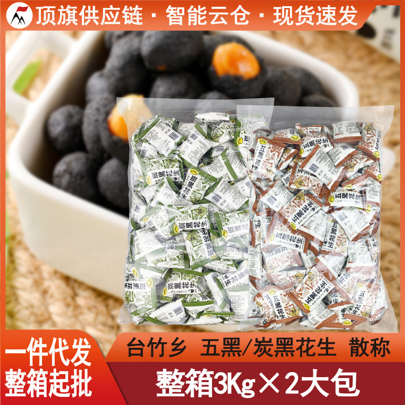 台竹乡五黑花生6斤散装称重炭黑原味蒜香坚果炒货小吃小卖店零食