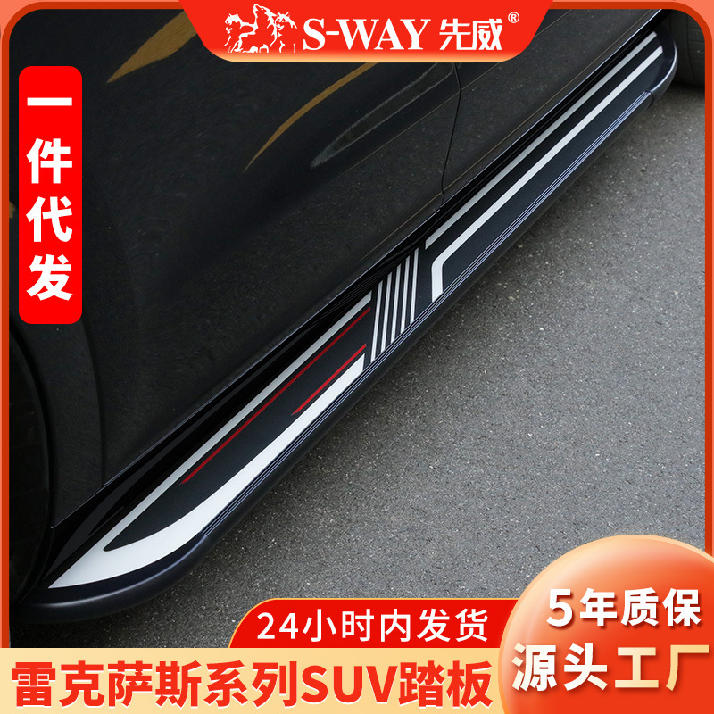 SWAY先威适用于雷克萨斯RX270脚踏板NX侧踏板UXRX350RX300RX450H