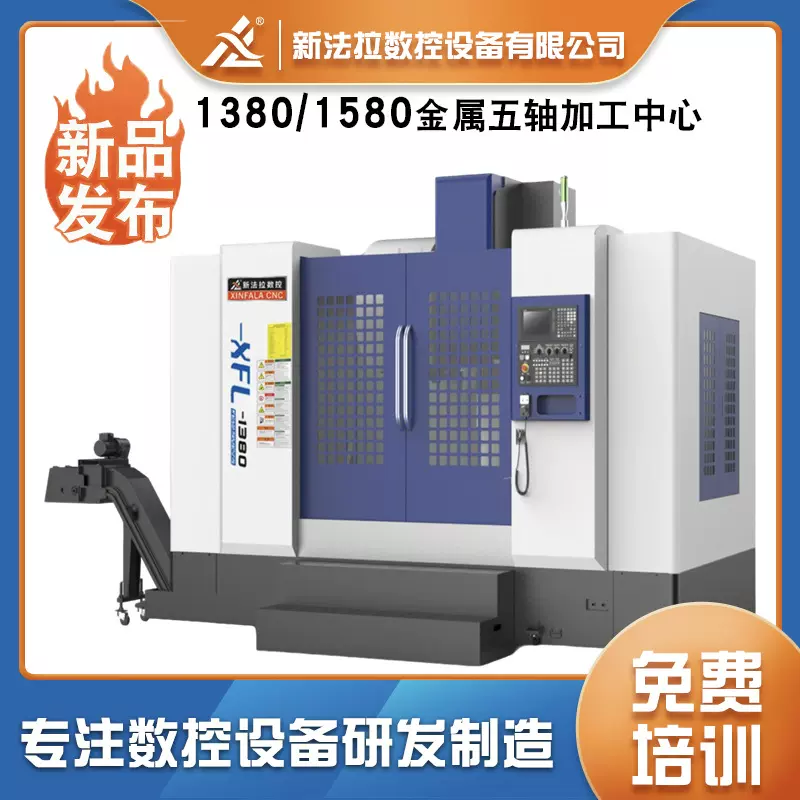 1380/1580立式加工中心 厂家定制线轨高速高精度大行程五轴雕刻机