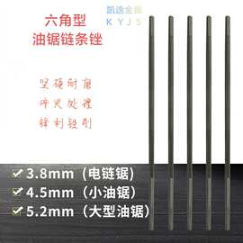 六角型油锯链条锉刀锉削锋利   园林手动工具  大小油锯链条可用