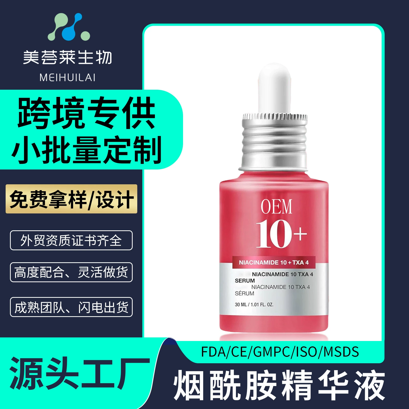 Внешняя торговля 10% ниацинамидная эссенция, индивидуальная обработка, увлажнение, отбеливание, осветление, увлажнение и успокаивание трансграничного производителя