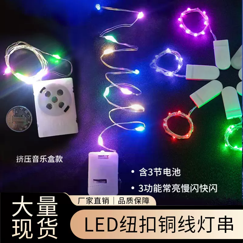 彩灯圣诞纽扣灯鲜花蛋糕礼盒装饰灯波波球玩具铜丝灯LED铜线灯串