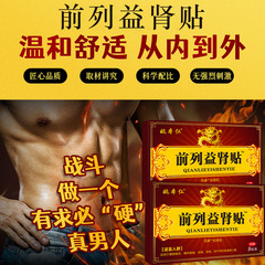 姚本仁穴位貼霸王保健貼電商擺攤