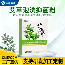 艾草泡洗抑菌粉 厂家批发泡脚包泡脚粉代发足浴粉家用泡澡粉