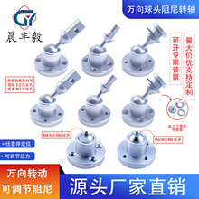 厂家直销万向球阻尼转轴铰链任意悬停可调节阻尼扭矩合页阻尼器