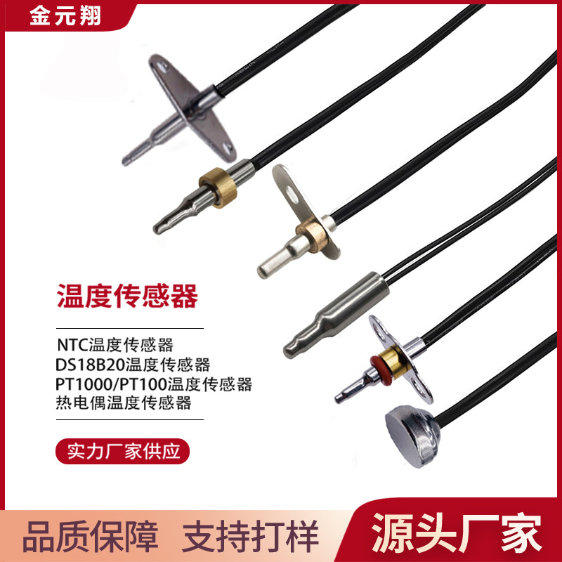 ntc温度传感器家用电器汽车水温通用子弹头防水探头高精度测温线