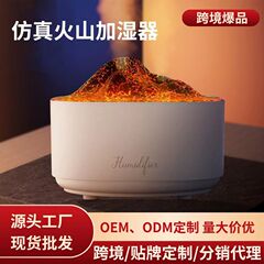クロスボーダー火山ひび割れ加湿器シミュレーションダブルスプレー霧量カラフル雰囲気ランプデスクトップ加湿器家庭用ギフト