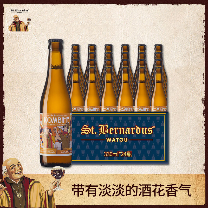 【圣伯纳啤酒】比利时圣伯纳维森合酿金色拉格啤酒330ml*24瓶整箱