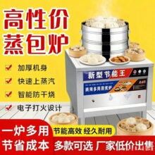 蒸包炉商用电蒸炉早餐店多功能节能燃气蒸包子机馒头小笼包蒸汽炉
