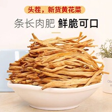 【没有干燥剂】黄花菜干货新鲜干黄花菜金针菜凉拌菜虫草批发