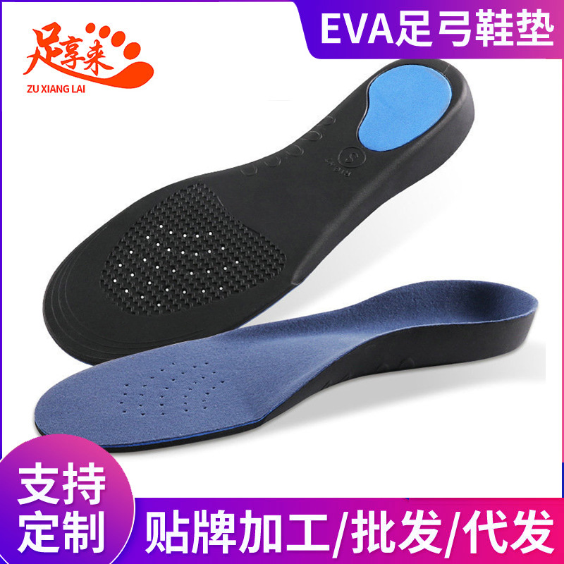 成人男士EVA足弓支撑鞋垫夏季透气军训跑步鞋垫绒面秋冬批发
