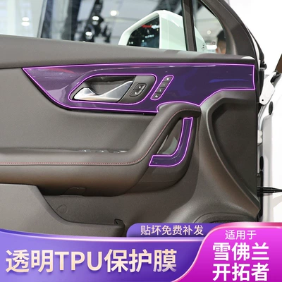 Car interior film, Trailblazer Central Control Gear