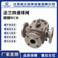 法兰四通球阀Q46F-16C铸钢管道切换向阀分流阀四通双向阀门全通径