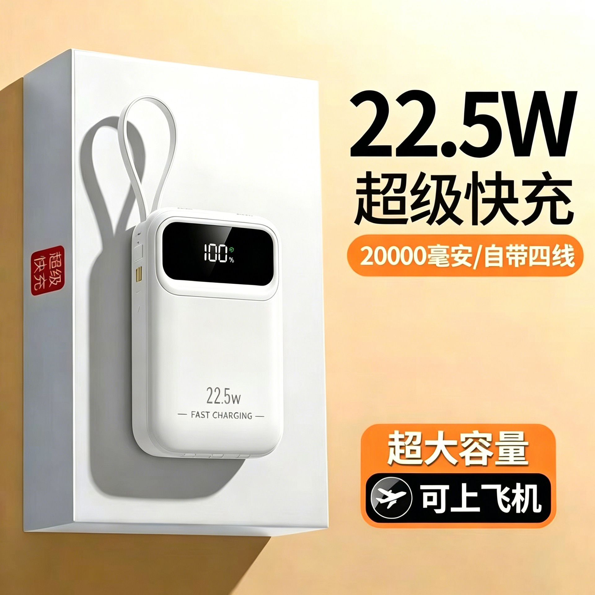 3C认证迷你超大容量20000毫安超级快充充电宝自带线移动电源便携