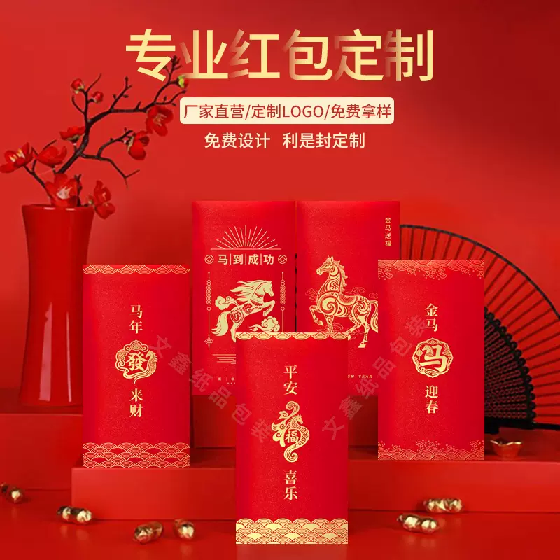 2026马年红包袋定制印logo新年中西式彩色创意广告烫金利是封定做