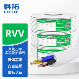 批发国标电缆线RVV2 3 4 5 40芯护套线 0.5-10平方阻燃纯铜电源线