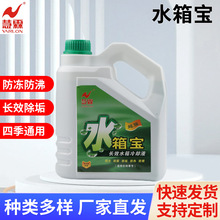 慧霖水箱宝 2升清洁长效除垢 多用途汽车发动机水箱冷却液