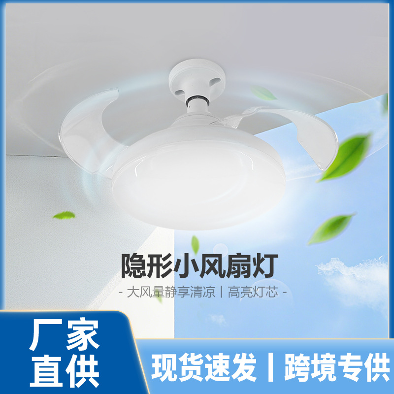 跨境新品一体厨房风扇灯吊扇卧室客厅茶室静音大风E27螺口小风扇