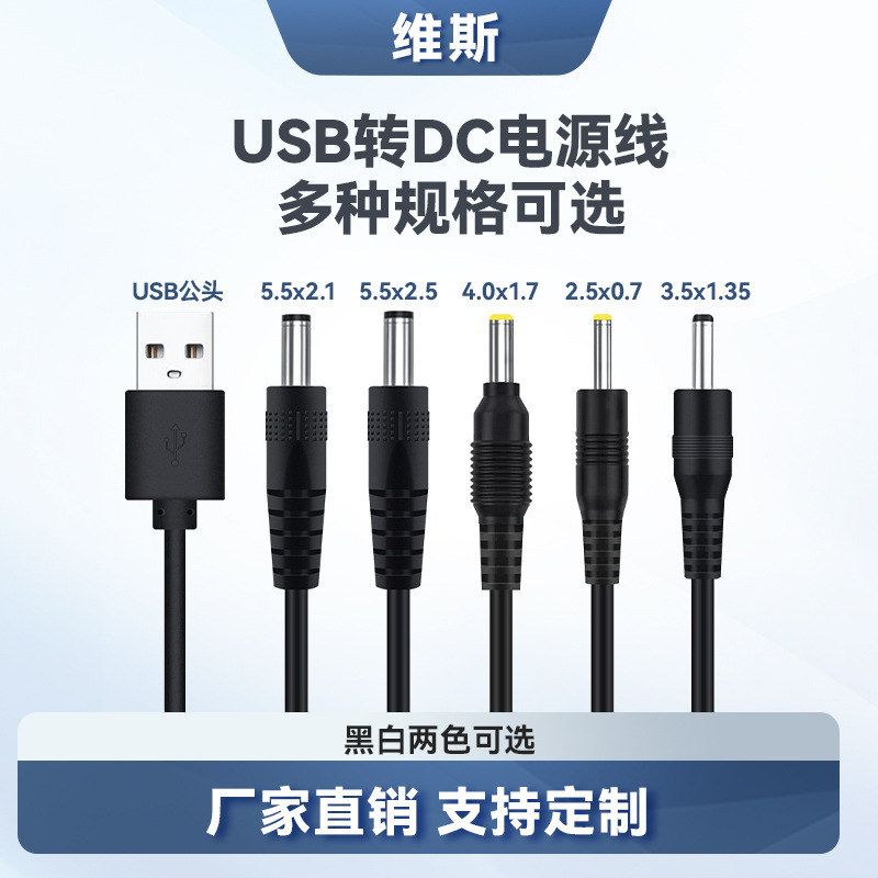 Wholesale USB to dc round hole 5.5/4.0/3.5/2.5 lamp toy router 5V charging line dc power cord Wholesale USB to dc round hole 5.5/4.0/3.5/2.5 lamp toy router 5V charging line dc power cord