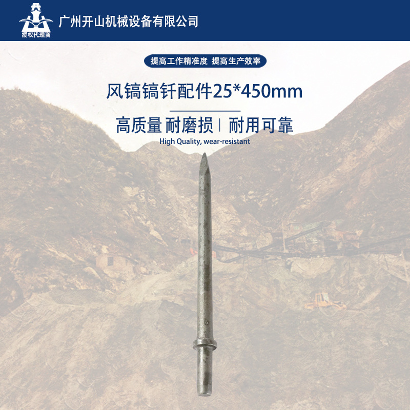 高质量耐磨损气镐钎镐尖钎头配件25x450mm  配开山风镐