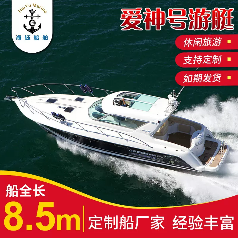 厂家批发铝合金豪华游艇8.1-9.6米爱神号旅游观光快艇休闲钓鱼艇