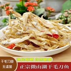 淡水无盐刨花鱼凤尾鱼干毛刀鱼干小河新鲜小干货下饭菜即食
