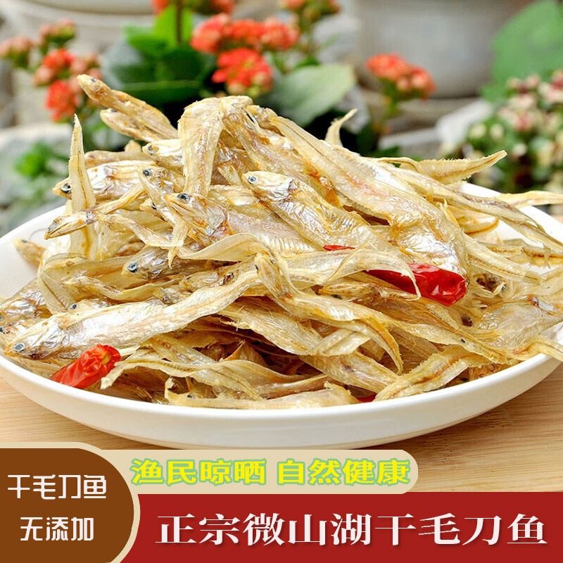 淡水无盐刨花鱼凤尾鱼干毛刀鱼干小河新鲜小干货下饭菜即食|undefined