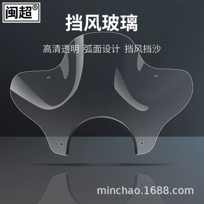 Suitable for Suzuki Storm Motorcycle front windshield