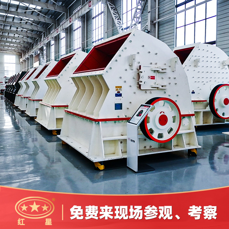 红星机器煤炭破碎机煤矸石破碎机煤渣锤破机锤式制砂机