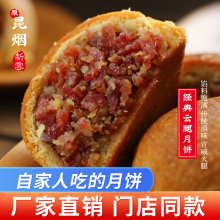 烟厂新雲云腿月饼 原昆烟厂佰利园云南宣威火腿月饼散装厂家直销