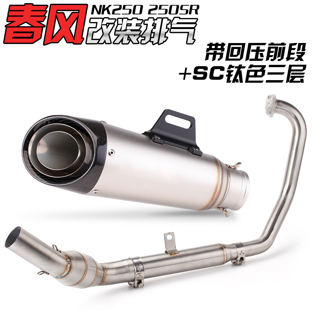 Applicable to spring wind 250SR full set exhaust modified racing version modified 250NK back pressure drum Scorpio exhaust pipe