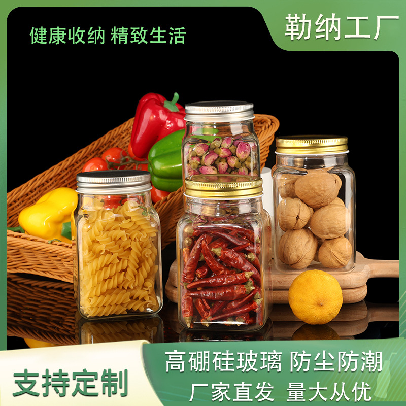 梅森罐高硼硅玻璃干粮调料罐耐高温玻璃储物罐家用罐子密封储存罐