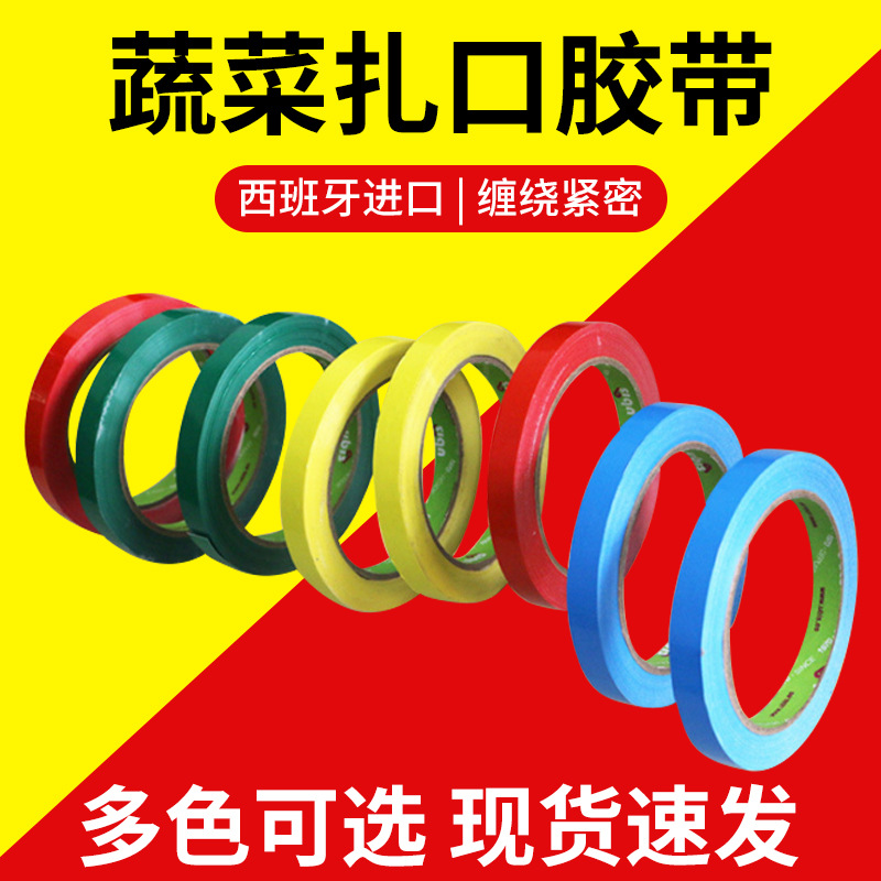 UBIS实色胶带 UBIS文具胶带 扎口扎菜胶带 捆扎PVC扎口胶带