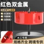 扩孔双金属14mm-300mm红色开孔器