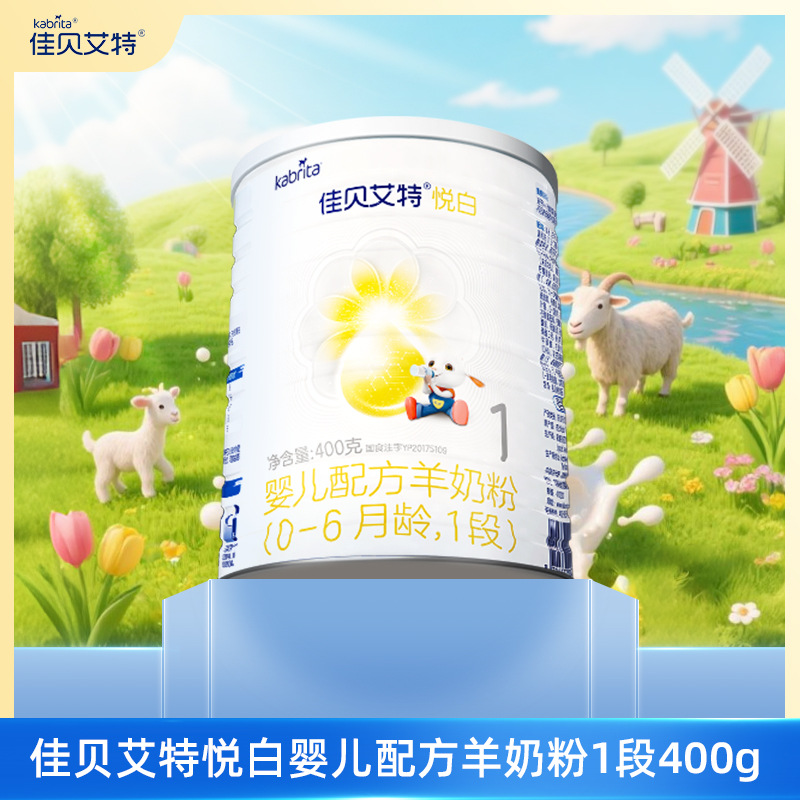Netherlands imported Kabrita infant stage 1 Yuebai goat milk powder 400g [Pre-order]