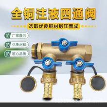 黄铜注液阀 四通球阀 分水器 分水阀太阳能泵站阀门6分3/4 DN20