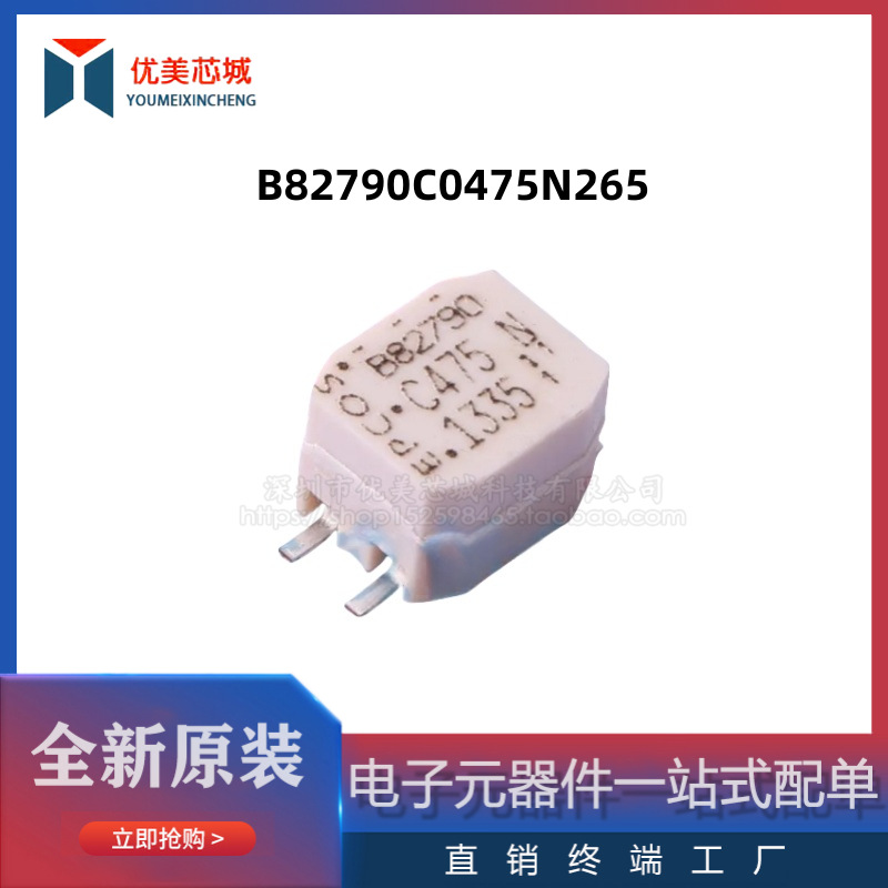 全新原装 共模电感 B82790C0475N265   200mA/80V  共模滤波器