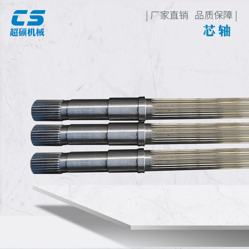 双螺杆挤出机配件  螺杆芯轴 花键轴 规格多样