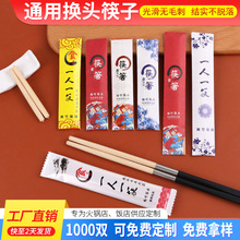 通用一次性筷子头可换头筷子可拼接拆卸酒店高档定制火锅包装筷头