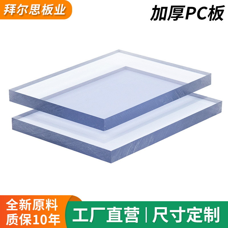 加厚pc耐力板厂家直供实心工程聚碳酸酯厚板加工透明工业机械室外