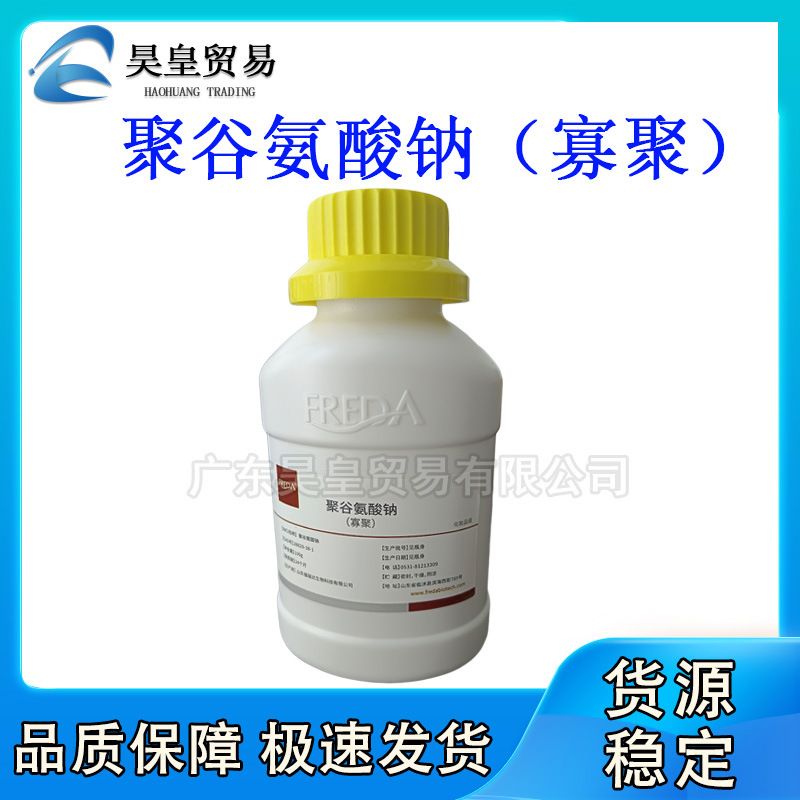 优势供应山东福瑞达聚谷氨酸钠 寡聚 聚谷氨酸钠福瑞达授权代理